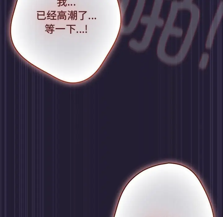 漫画《游戏规则我来定》第117话第75张图