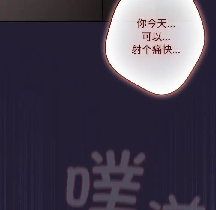 漫画《游戏规则我来定》第117话第90张图
