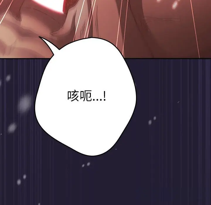 漫画《游戏规则我来定》第117话第94张图