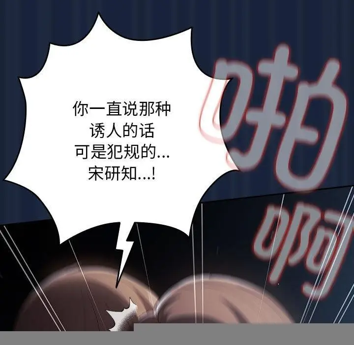 漫画《游戏规则我来定》第90话第109张图
