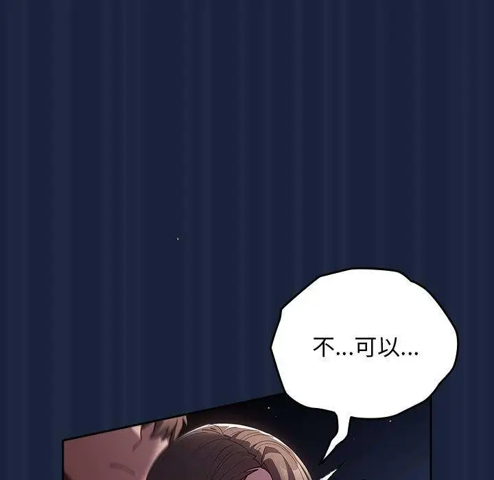 漫画《游戏规则我来定》第90话第123张图