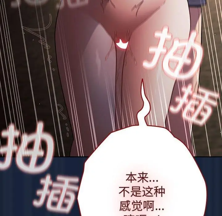 漫画《游戏规则我来定》第90话第127张图