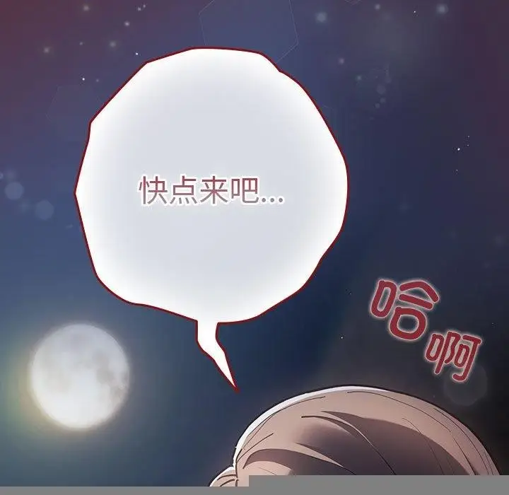 漫画《游戏规则我来定》第90话第175张图