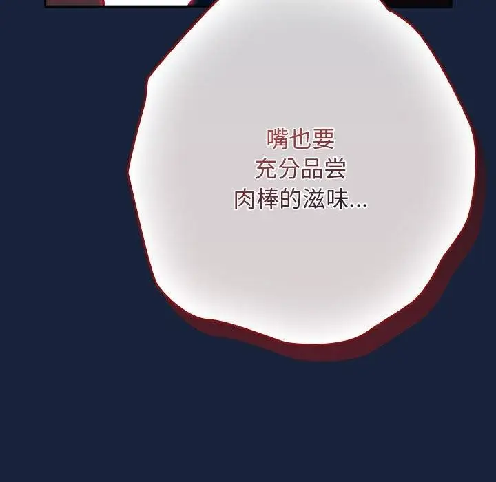 漫画《游戏规则我来定》第90话第25张图