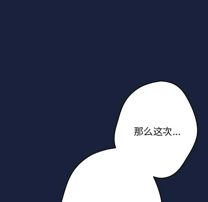 漫画《游戏规则我来定》第90话第31张图