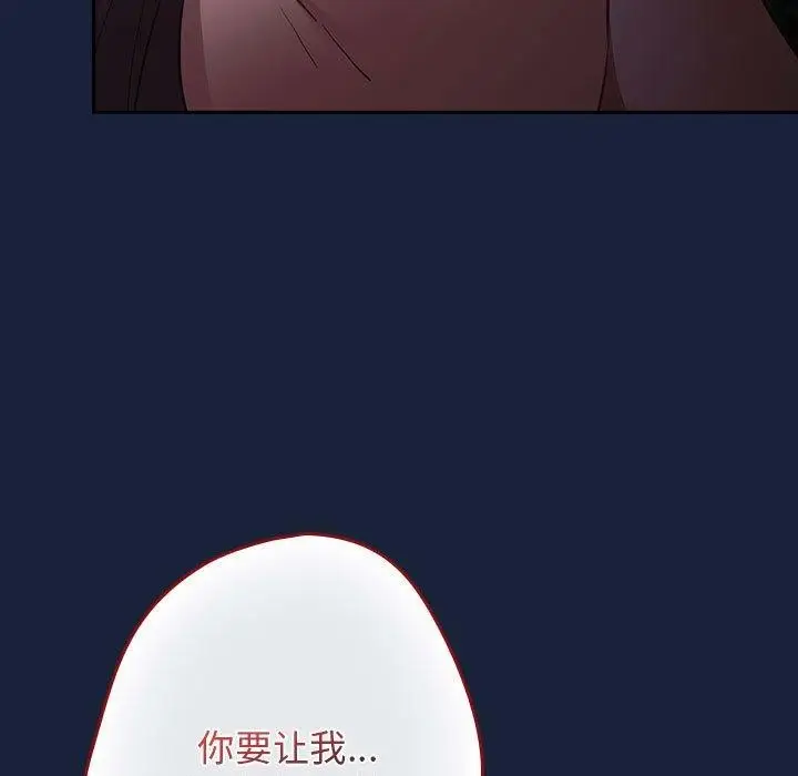 漫画《游戏规则我来定》第90话第73张图