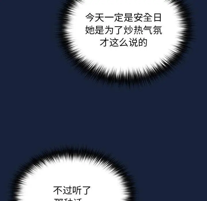 漫画《游戏规则我来定》第90话第78张图