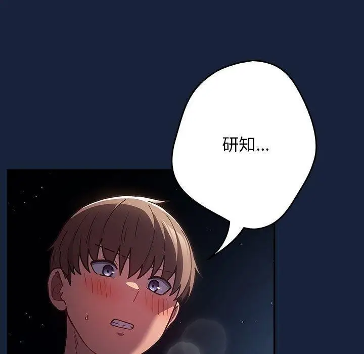 漫画《游戏规则我来定》第90话第9张图