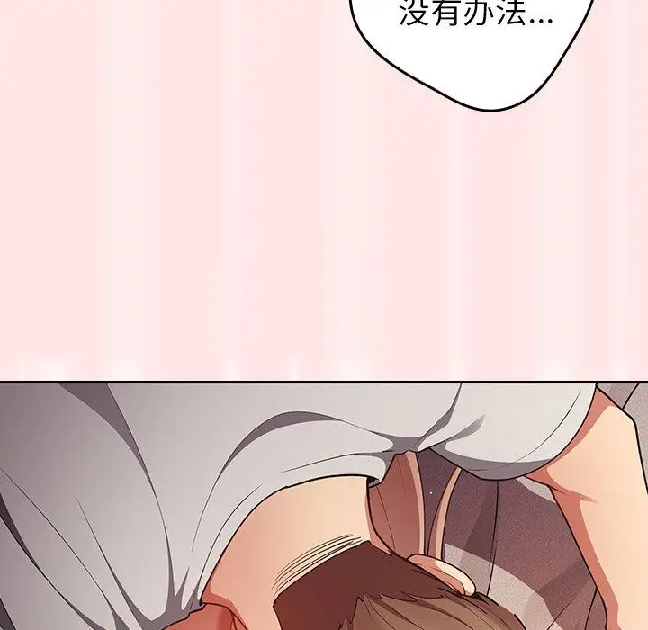 漫画《游戏规则我来定》第4话第137张图