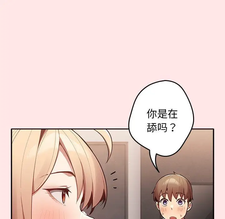 漫画《游戏规则我来定》第4话第62张图