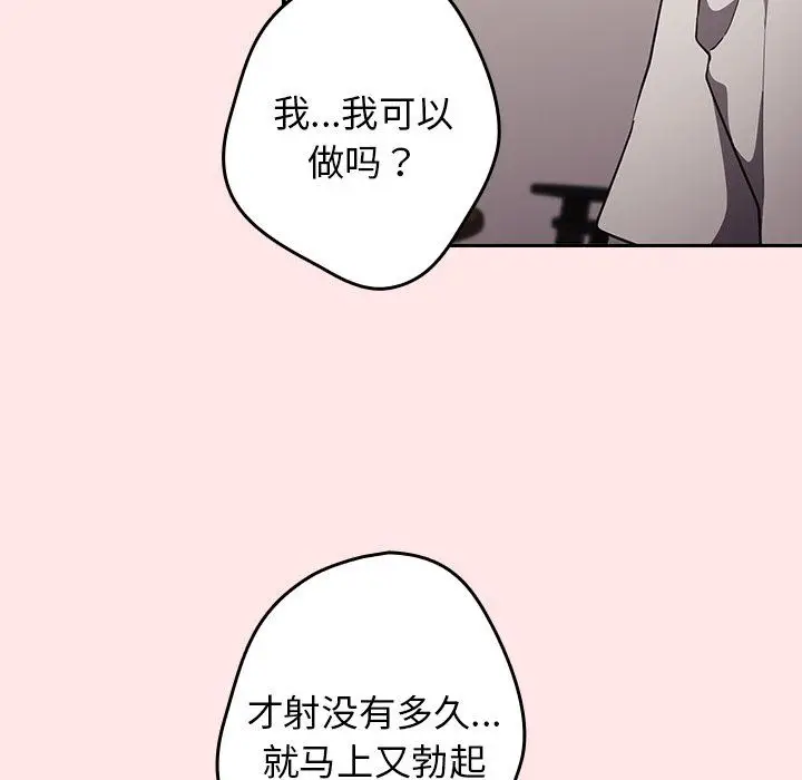 漫画《游戏规则我来定》第4话第83张图
