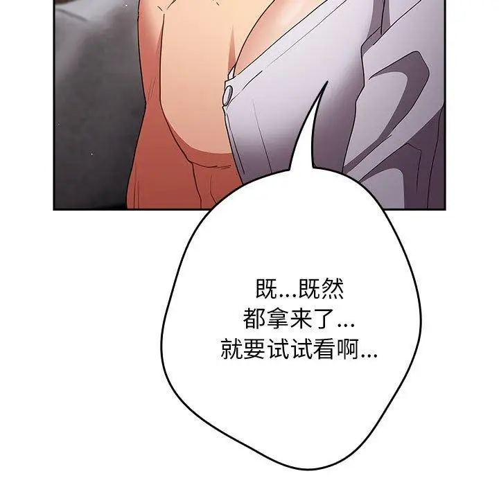 漫画《游戏规则我来定》第84话第11张图