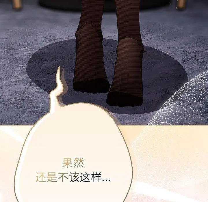 漫画《游戏规则我来定》第84话第131张图