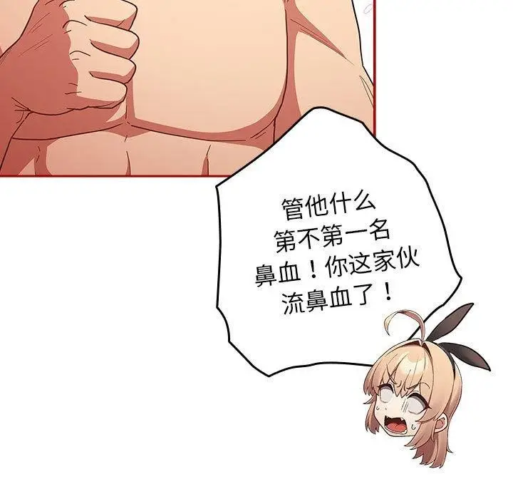 漫画《游戏规则我来定》第84话第137张图