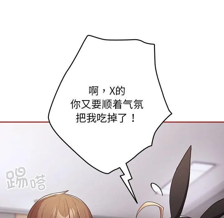 漫画《游戏规则我来定》第84话第138张图