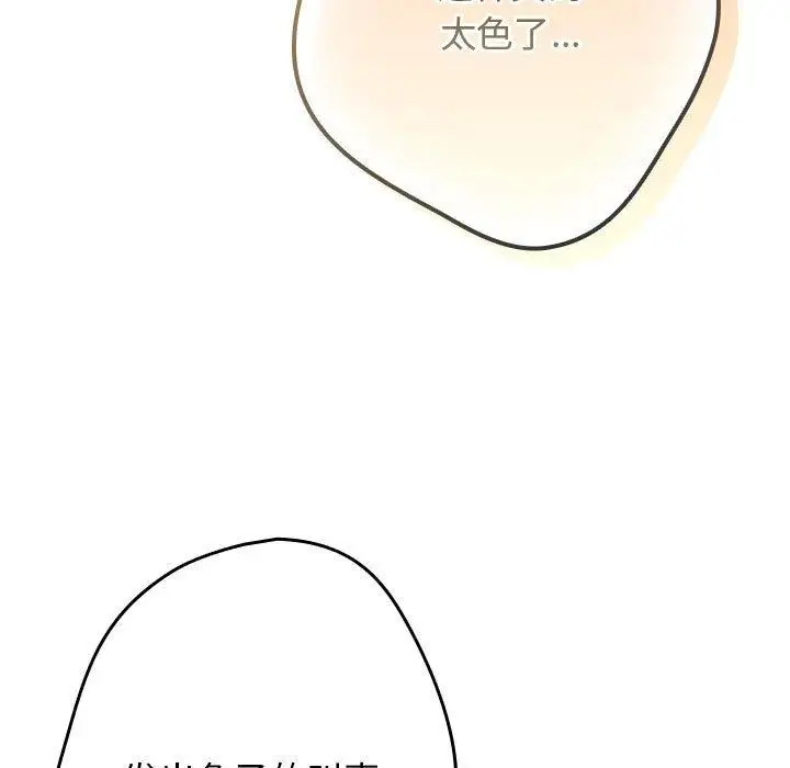 漫画《游戏规则我来定》第84话第147张图