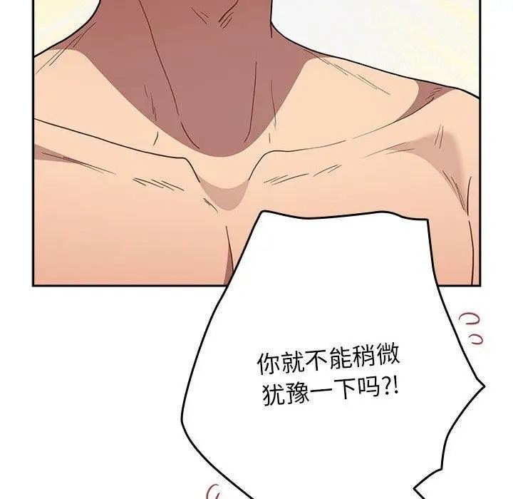 漫画《游戏规则我来定》第84话第16张图