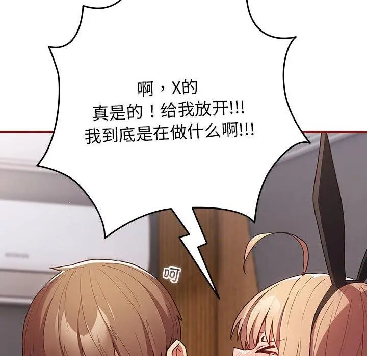 漫画《游戏规则我来定》第84话第166张图