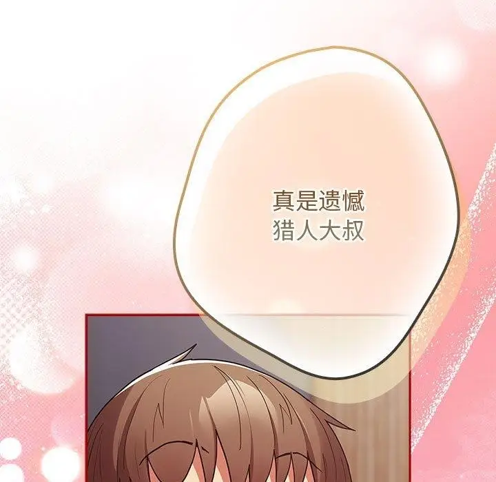 漫画《游戏规则我来定》第84话第187张图