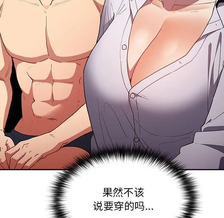 漫画《游戏规则我来定》第84话第19张图