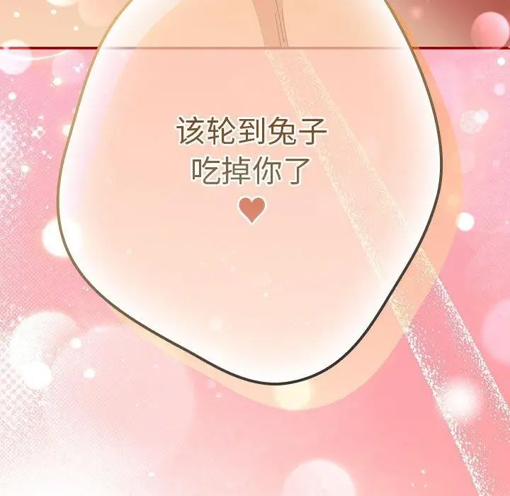 漫画《游戏规则我来定》第84话第193张图