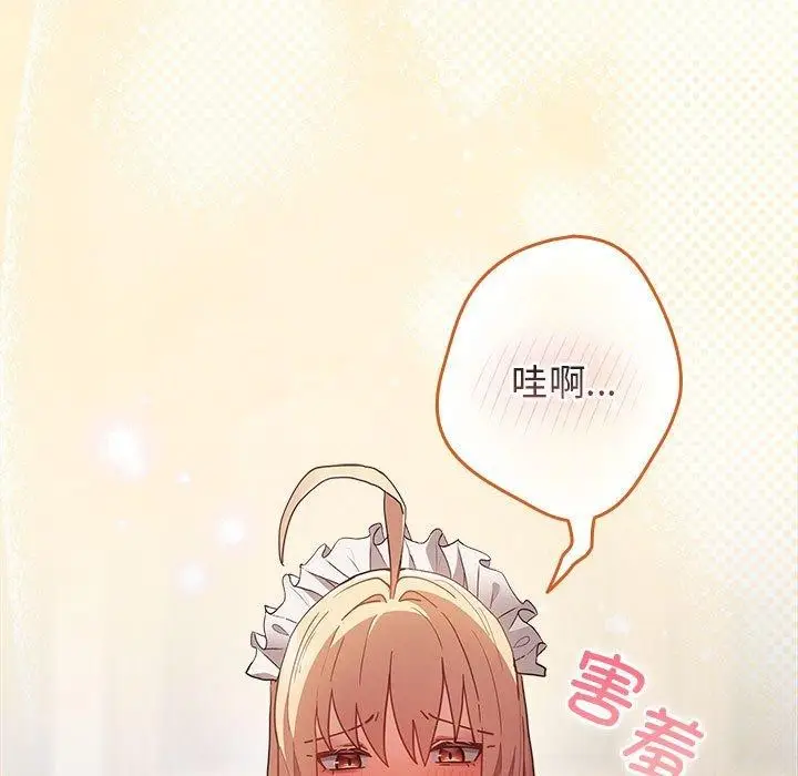 漫画《游戏规则我来定》第84话第33张图