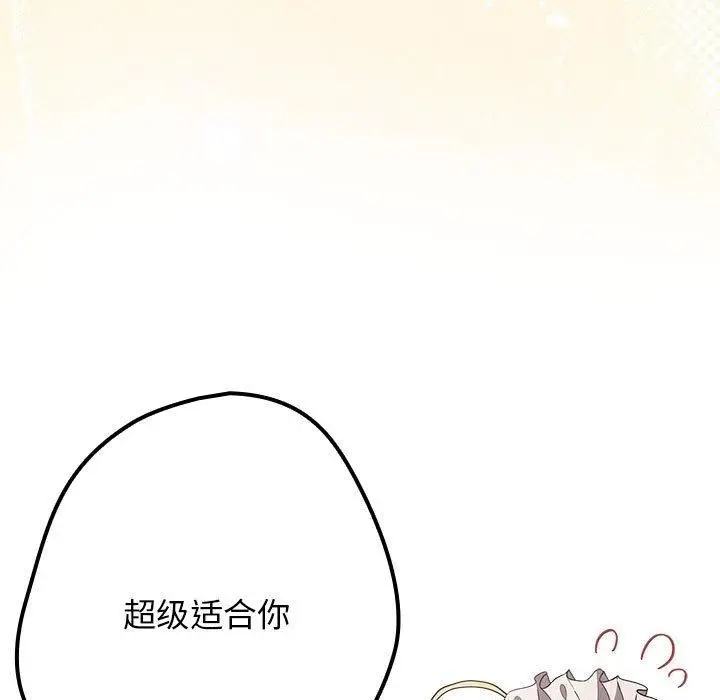 漫画《游戏规则我来定》第84话第37张图