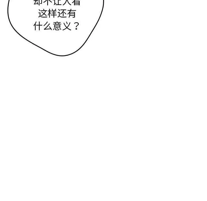 漫画《游戏规则我来定》第84话第40张图