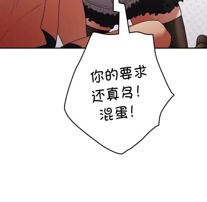 漫画《游戏规则我来定》第84话第47张图