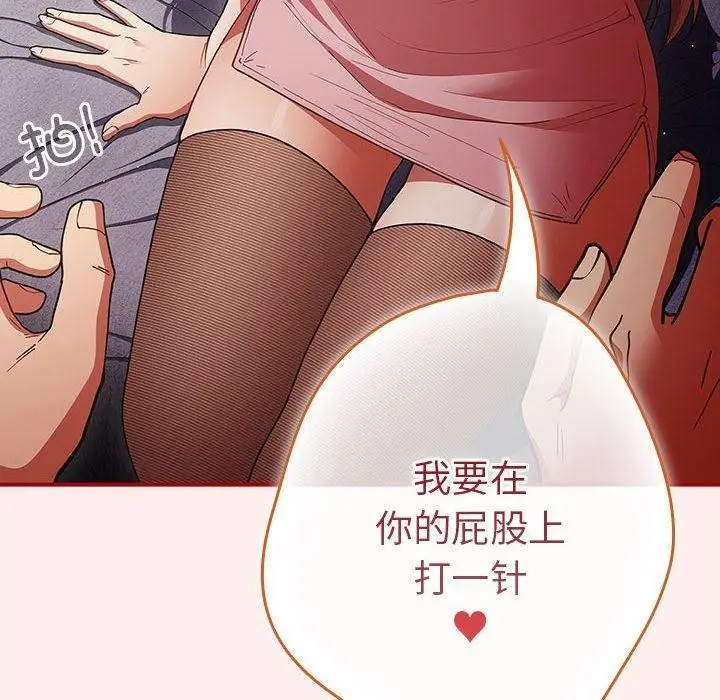 漫画《游戏规则我来定》第84话第72张图