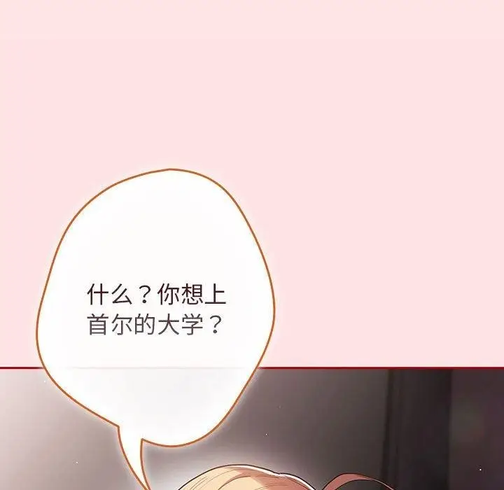 漫画《游戏规则我来定》第84话第78张图