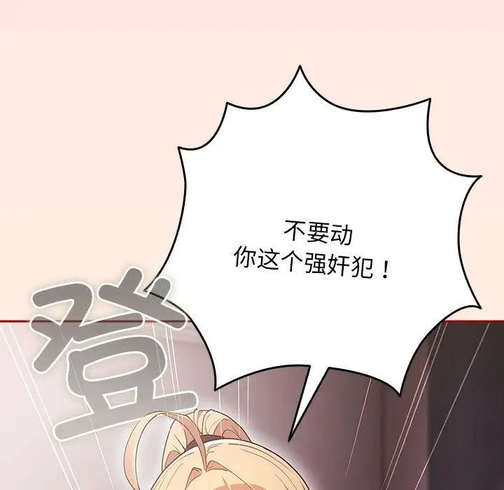 漫画《游戏规则我来定》第84话第87张图