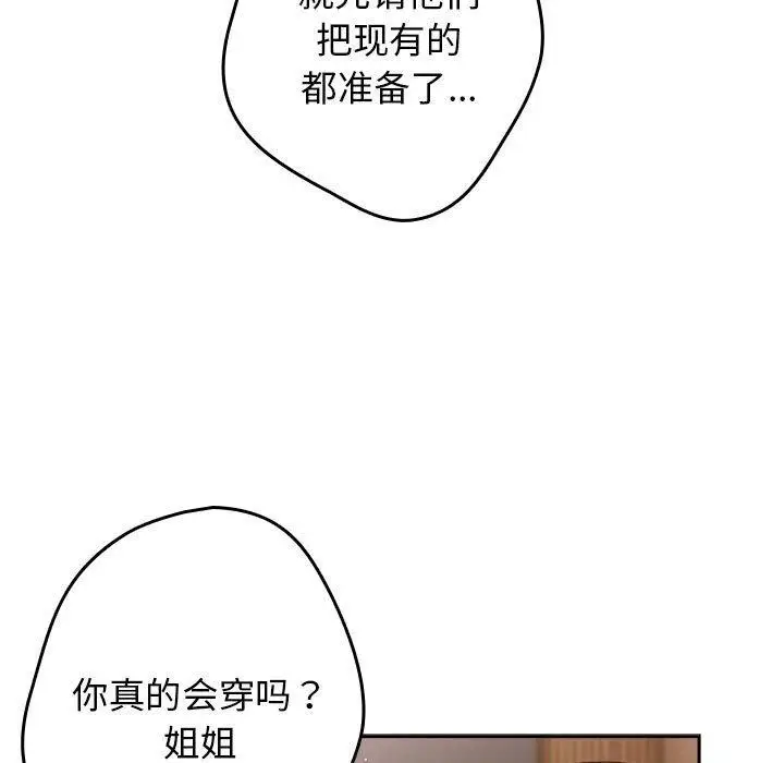 漫画《游戏规则我来定》第84话第9张图