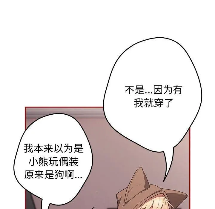 漫画《游戏规则我来定》第84话第99张图