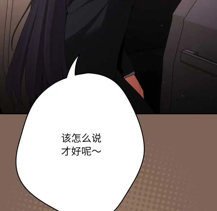 漫画《游戏规则我来定》第121话第102张图