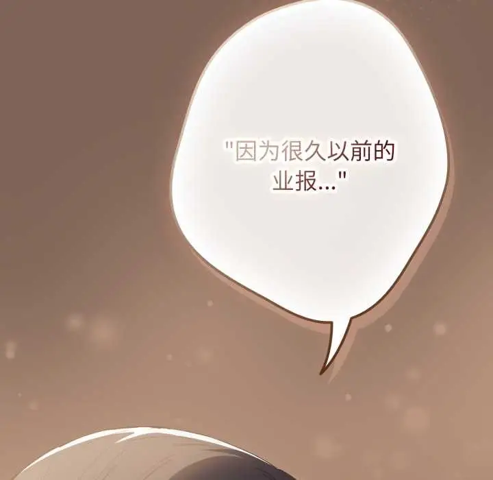 漫画《游戏规则我来定》第121话第105张图