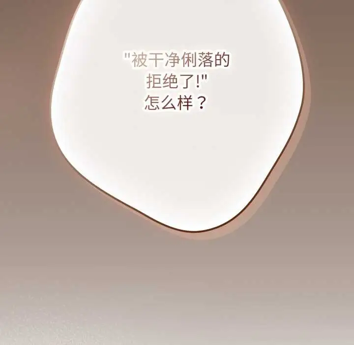 漫画《游戏规则我来定》第121话第108张图