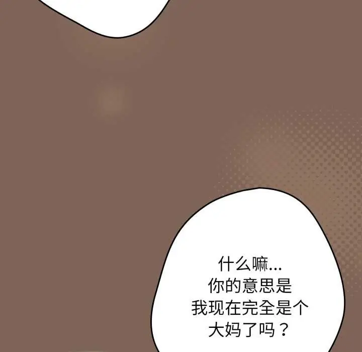 漫画《游戏规则我来定》第121话第11张图
