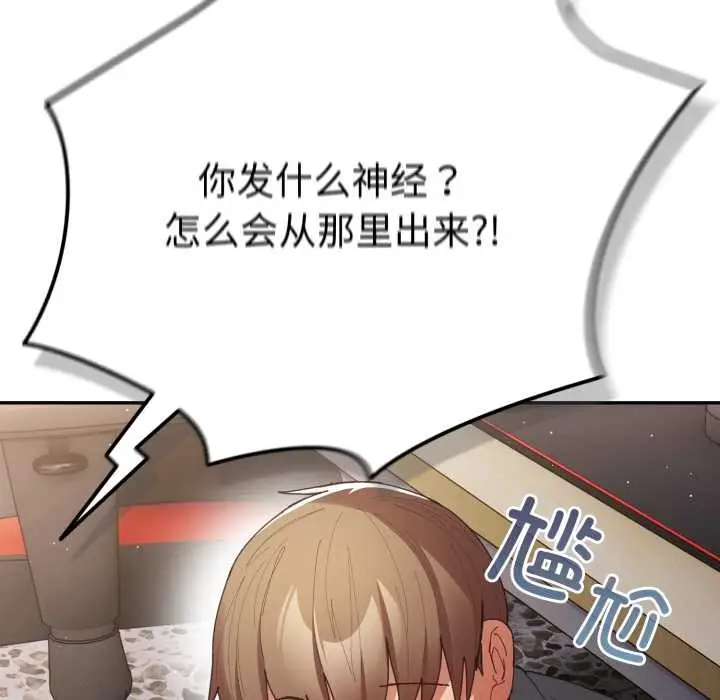 漫画《游戏规则我来定》第121话第115张图
