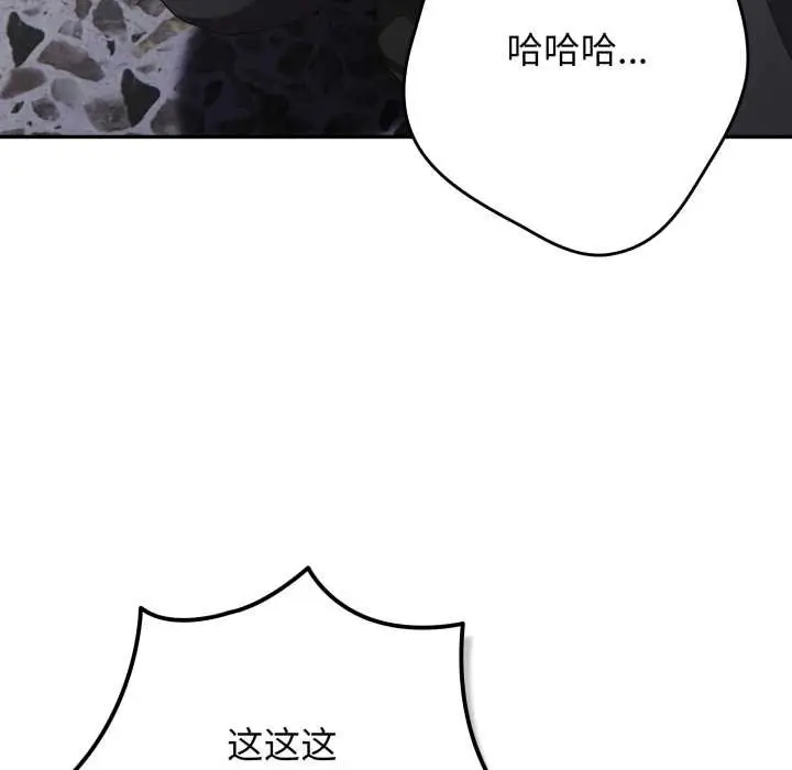 漫画《游戏规则我来定》第121话第117张图