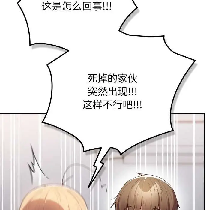 漫画《游戏规则我来定》第121话第118张图