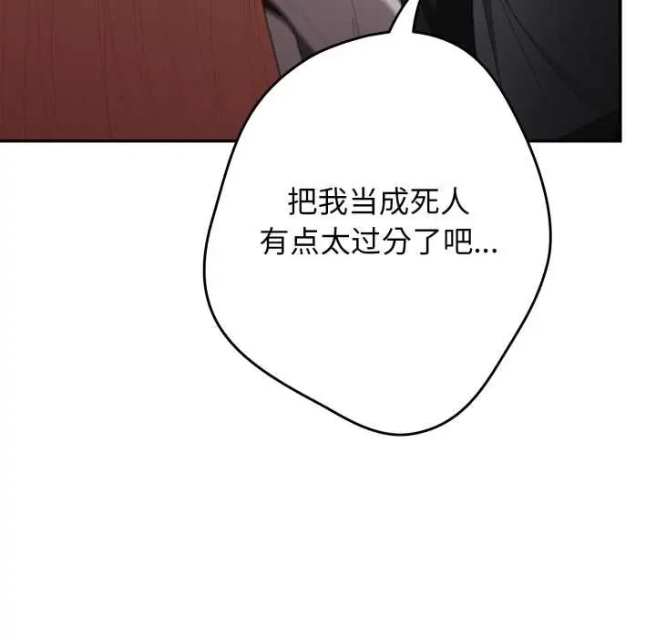 漫画《游戏规则我来定》第121话第120张图