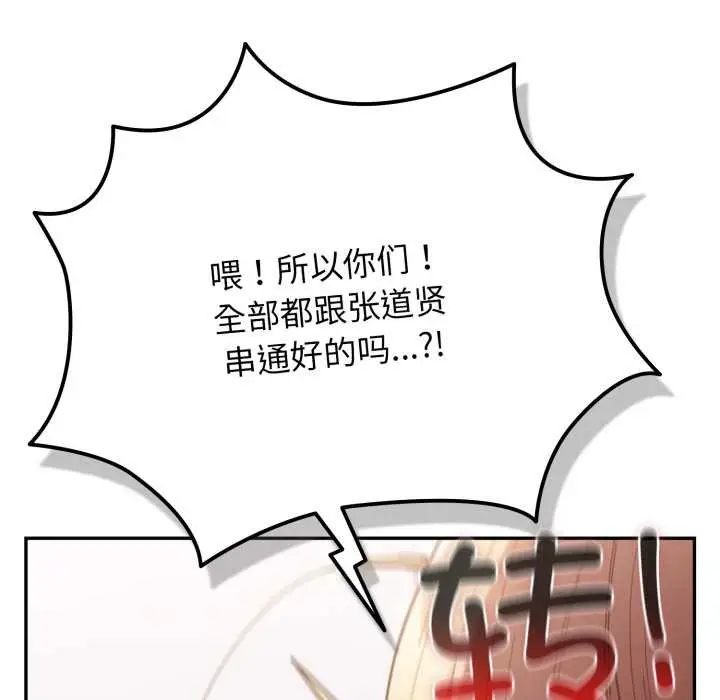 漫画《游戏规则我来定》第121话第121张图