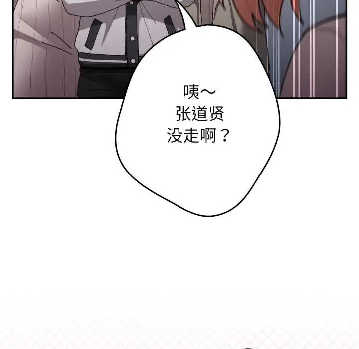 漫画《游戏规则我来定》第121话第123张图