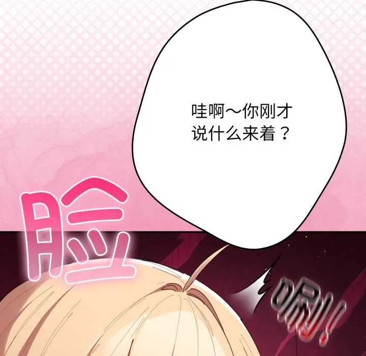 漫画《游戏规则我来定》第121话第124张图