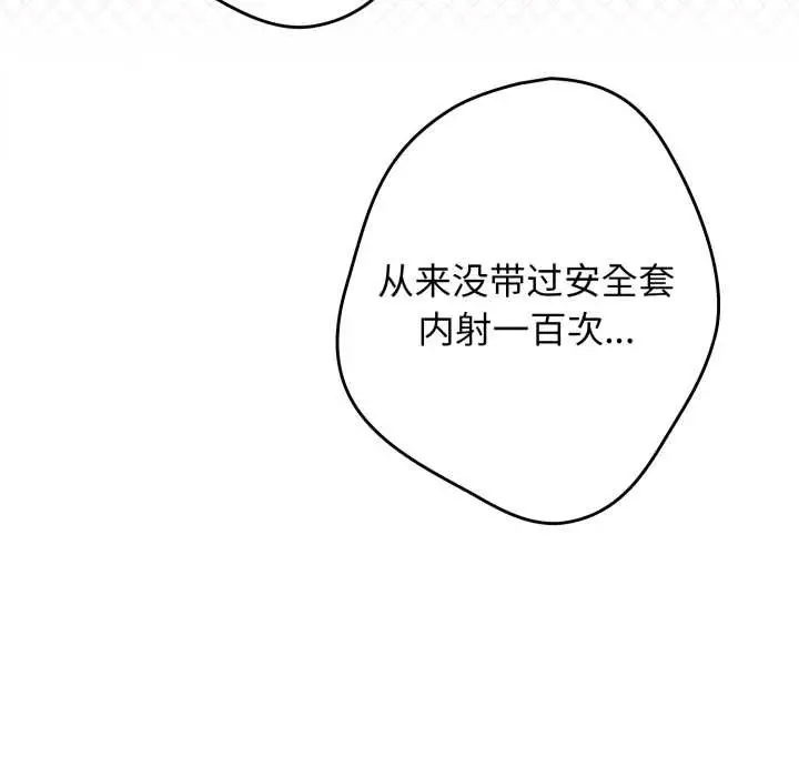 漫画《游戏规则我来定》第121话第127张图