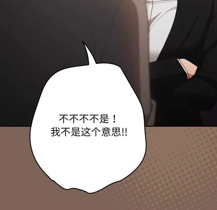 漫画《游戏规则我来定》第121话第13张图