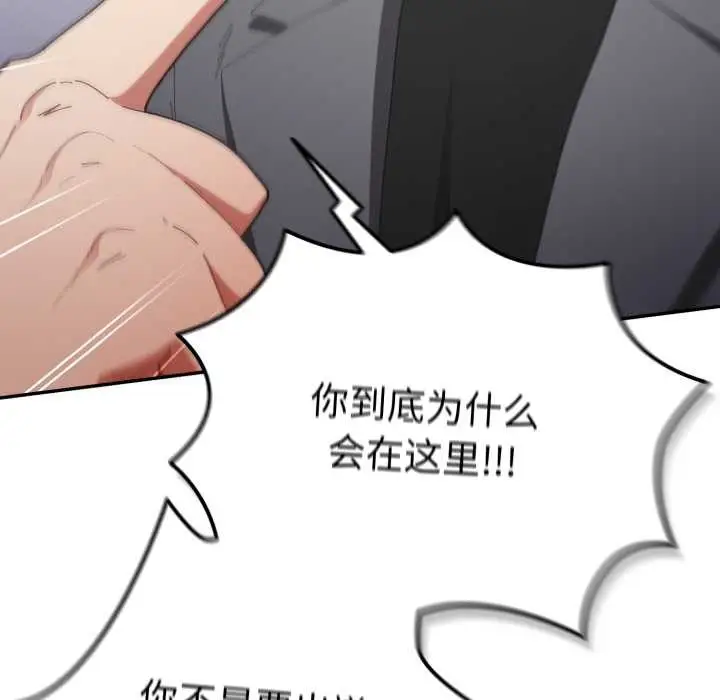 漫画《游戏规则我来定》第121话第133张图