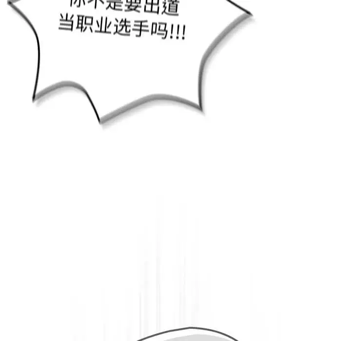 漫画《游戏规则我来定》第121话第134张图
