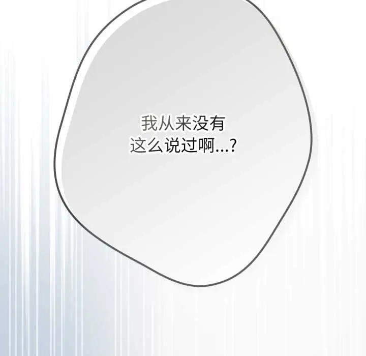 漫画《游戏规则我来定》第121话第135张图